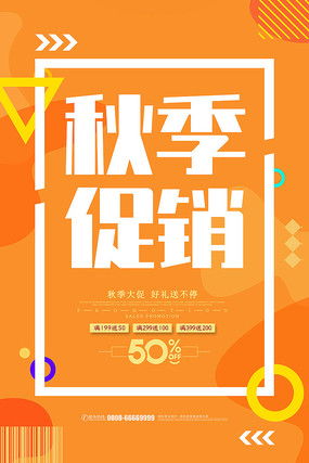 金秋時(shí)節(jié)，廣告設(shè)計(jì)如何借力視覺美學(xué)抓住消費(fèi)者眼球